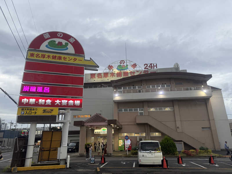 空之輔さんの湯乃泉 東名厚木健康センターのサ活写真