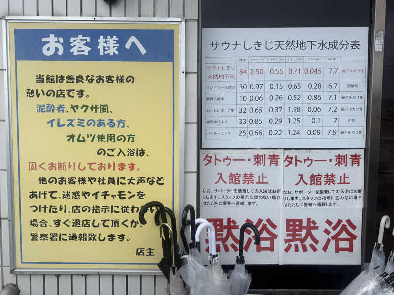 空之輔さんのサウナしきじのサ活写真