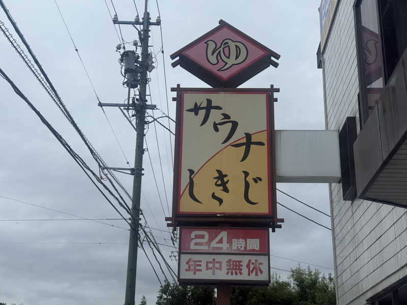 空之輔さんのサウナしきじのサ活写真