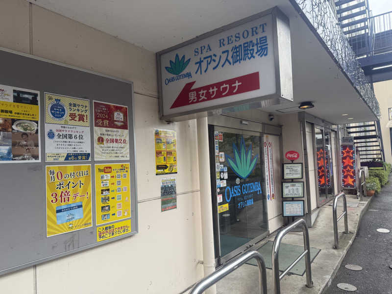 空之輔さんのスパリゾート オアシス御殿場のサ活写真