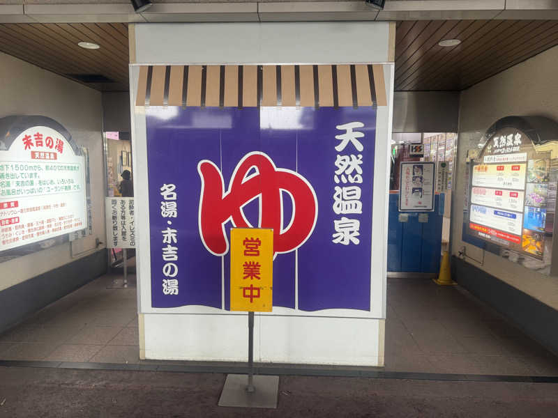 空之輔さんのヨコヤマ・ユーランド鶴見のサ活写真