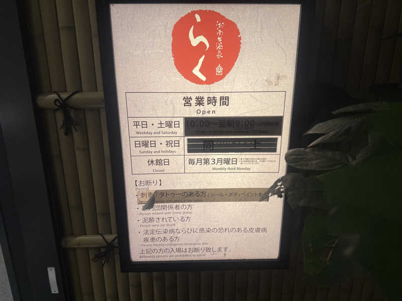 空之輔さんの湘南台温泉 らくのサ活写真