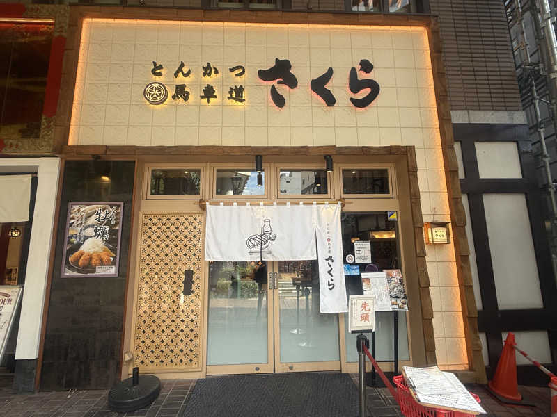 空之輔さんの湘南台温泉 らくのサ活写真