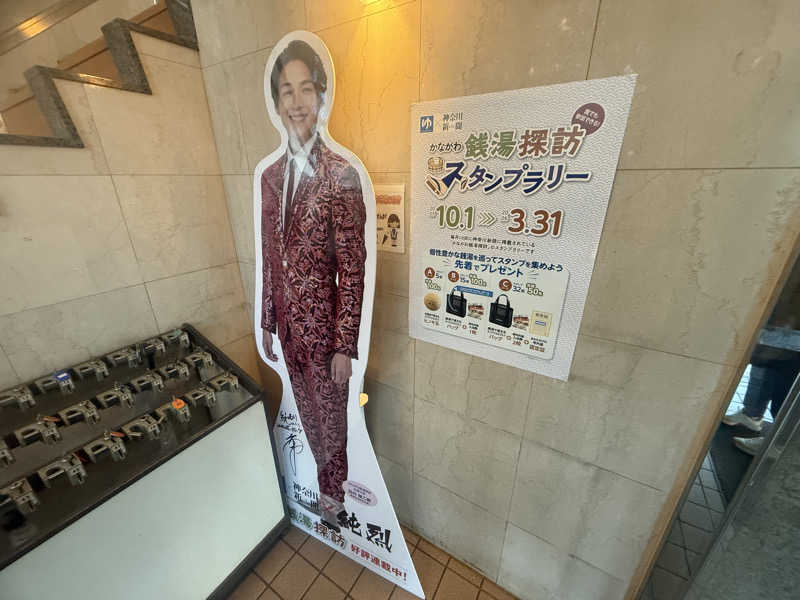 空之輔さんの鷲の湯のサ活写真