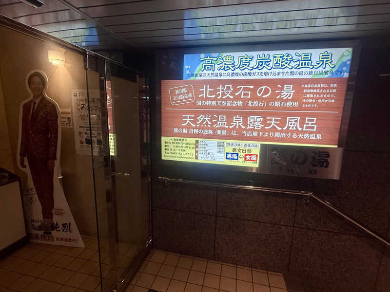 空之輔さんの鷲の湯のサ活写真