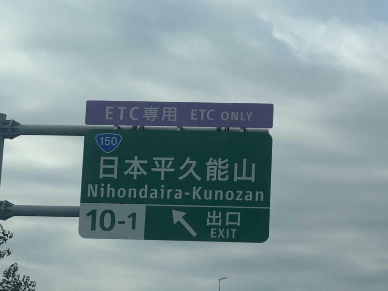 空之輔さんのサウナしきじのサ活写真