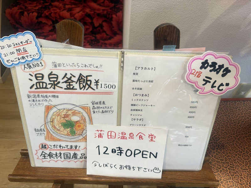 空之輔さんの蒲田温泉のサ活写真