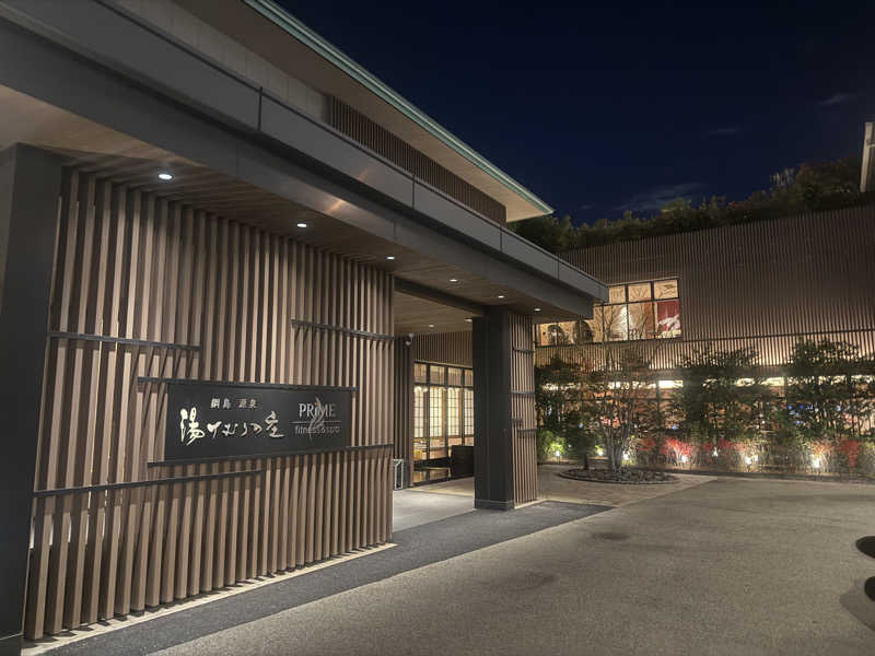 空之輔さんの綱島源泉 湯けむりの庄のサ活写真