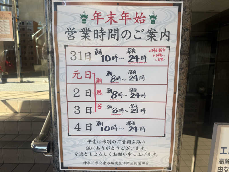 空之輔さんの鷲の湯のサ活写真