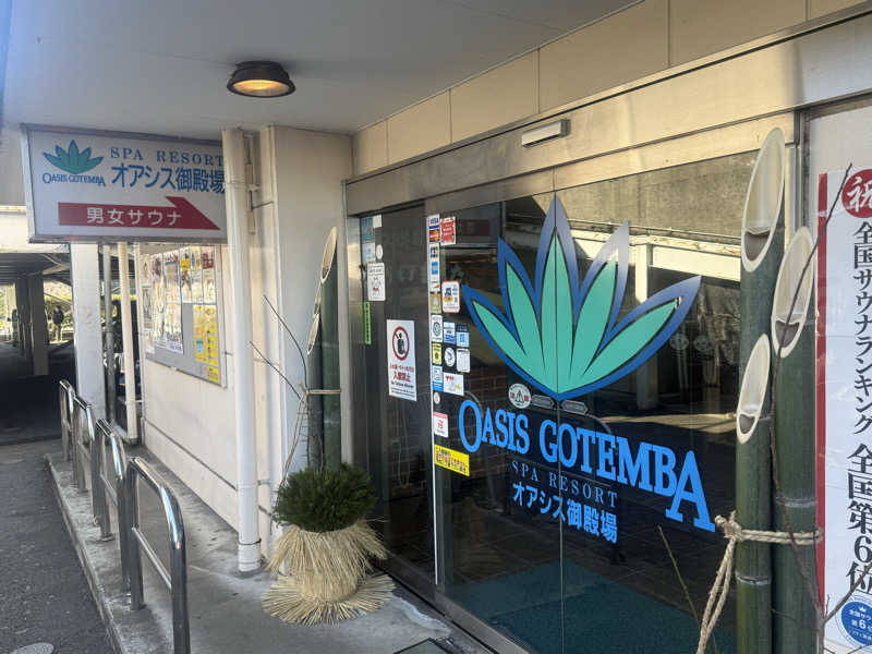 空之輔さんのスパリゾート オアシス御殿場のサ活写真