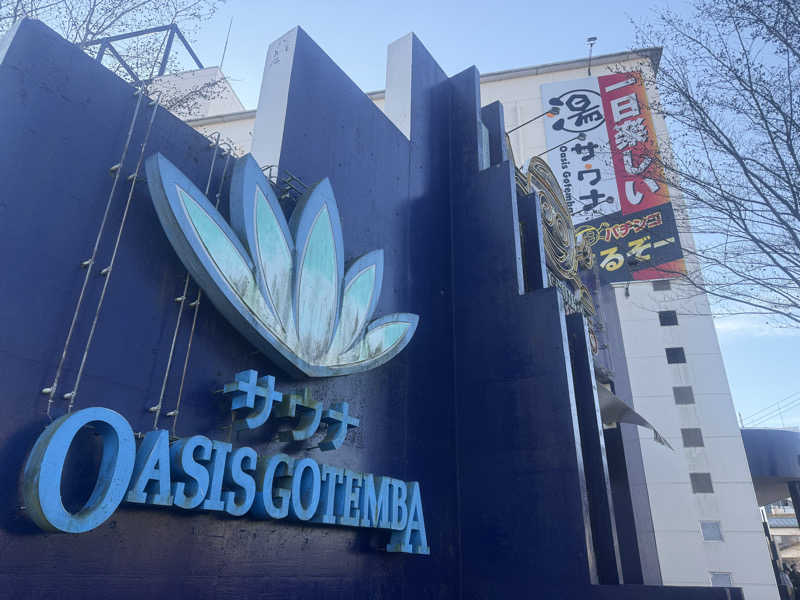 空之輔さんのスパリゾート オアシス御殿場のサ活写真