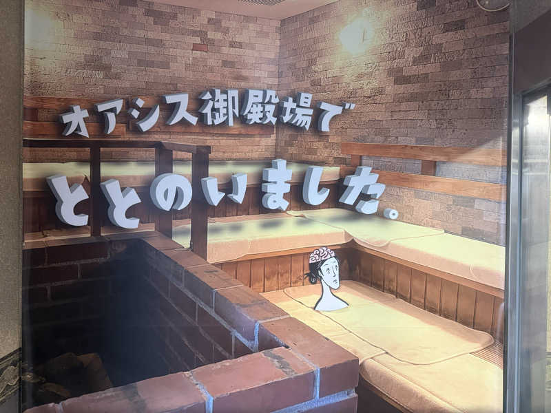 空之輔さんのスパリゾート オアシス御殿場のサ活写真