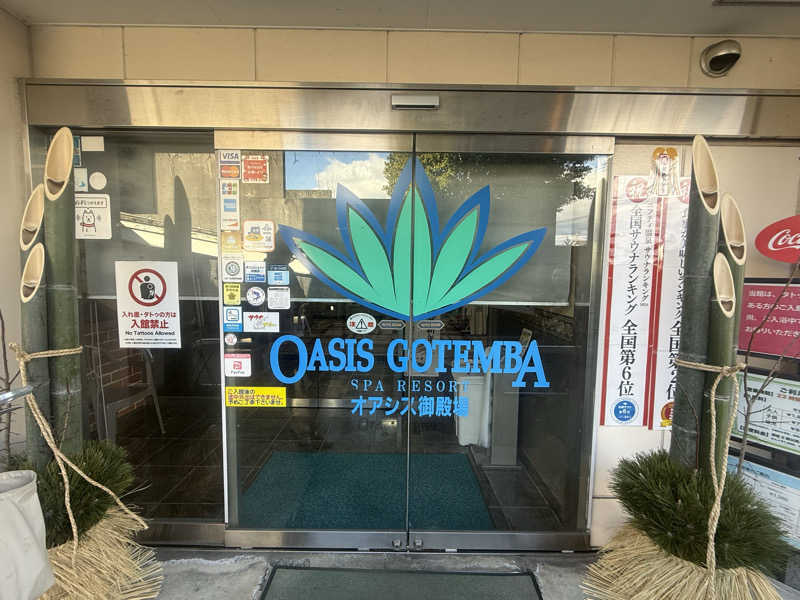 空之輔さんのスパリゾート オアシス御殿場のサ活写真