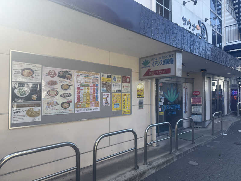 空之輔さんのスパリゾート オアシス御殿場のサ活写真