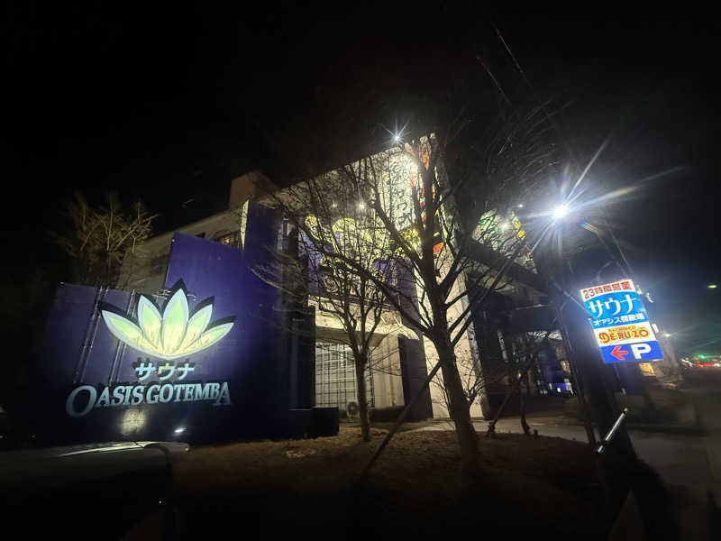 空之輔さんのスパリゾート オアシス御殿場のサ活写真