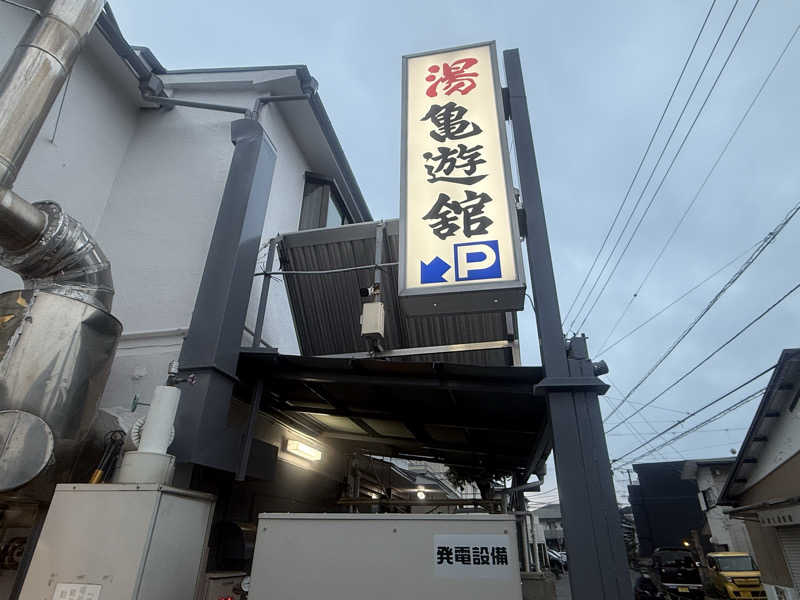 空之輔さんの亀遊舘のサ活写真