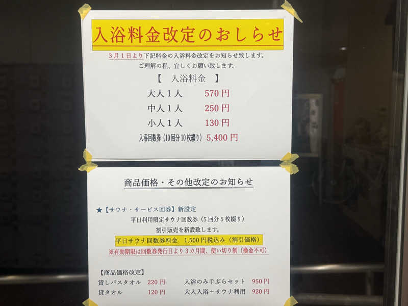 空之輔さんの反町浴場のサ活写真