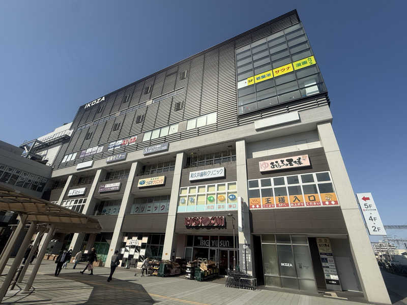 空之輔さんのおふろの王様 高座渋谷駅前店のサ活写真