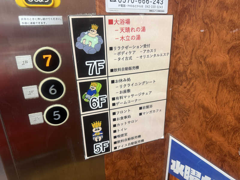 空之輔さんのおふろの王様 高座渋谷駅前店のサ活写真