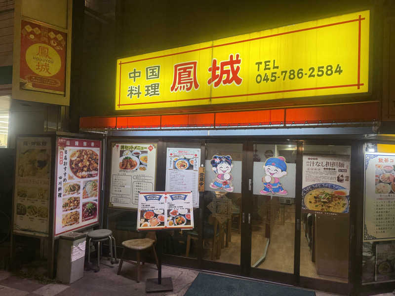 空之輔さんのおふろの王様 高座渋谷駅前店のサ活写真