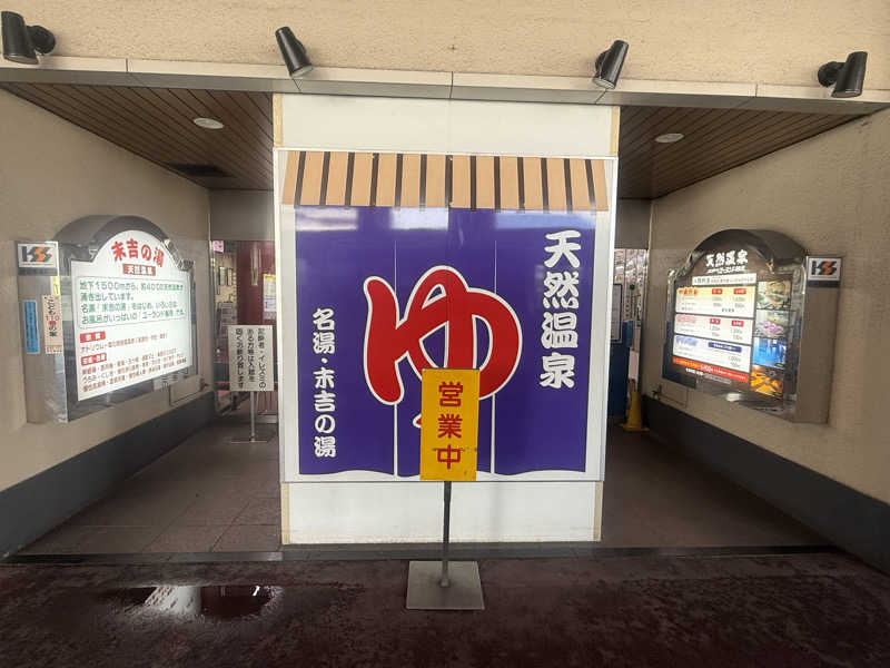 空之輔さんのヨコヤマ・ユーランド鶴見のサ活写真