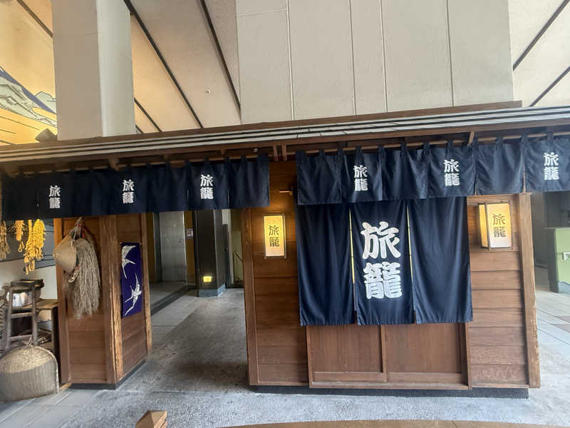 空之輔さんの天然温泉 満天の湯のサ活写真