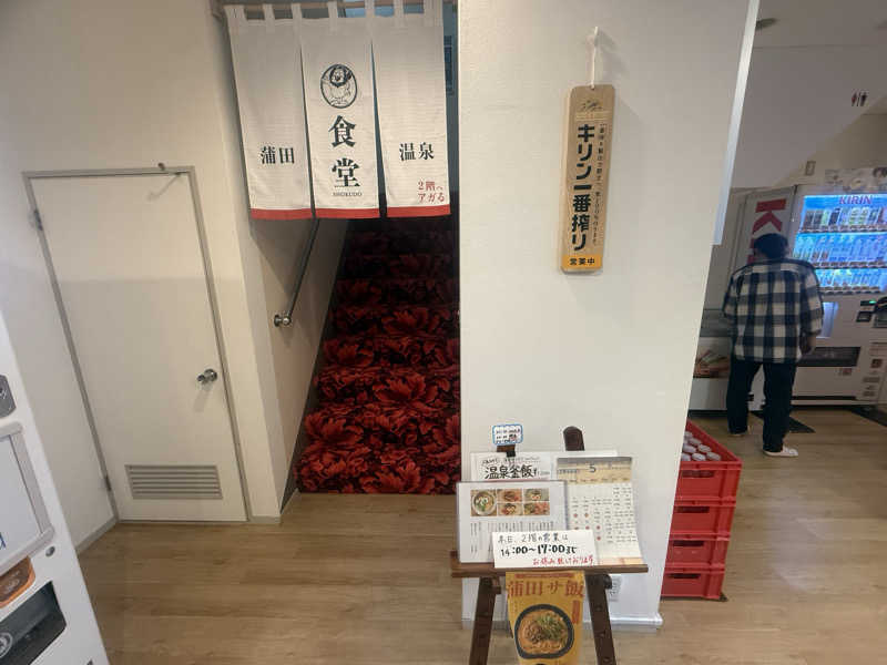 空之輔さんの蒲田温泉のサ活写真