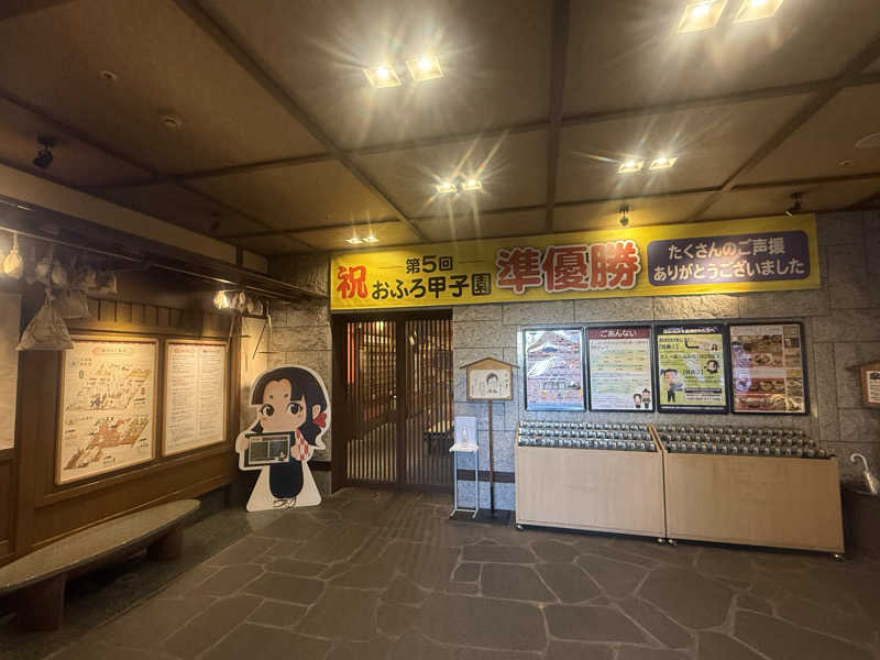 空之輔さんの天然温泉 満天の湯のサ活写真