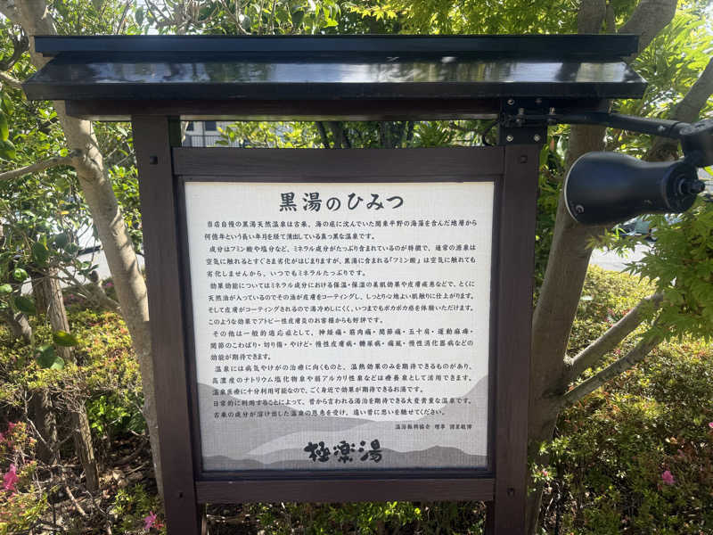 空之輔さんの極楽湯 横浜芹が谷店のサ活写真