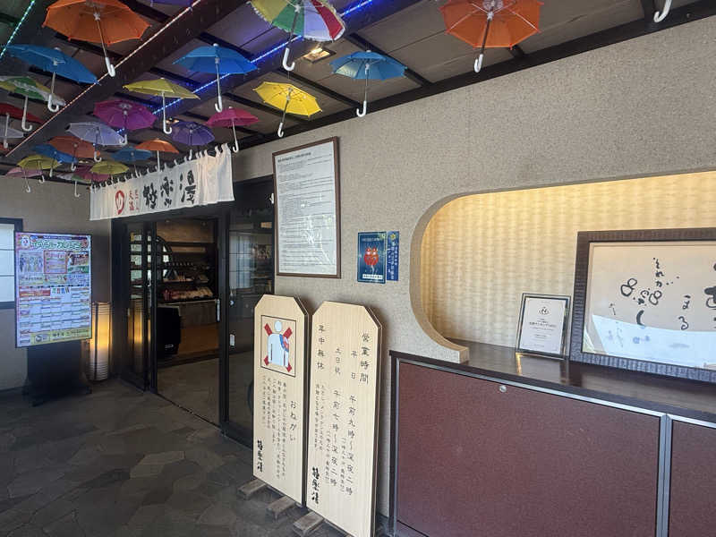 空之輔さんの極楽湯 横浜芹が谷店のサ活写真