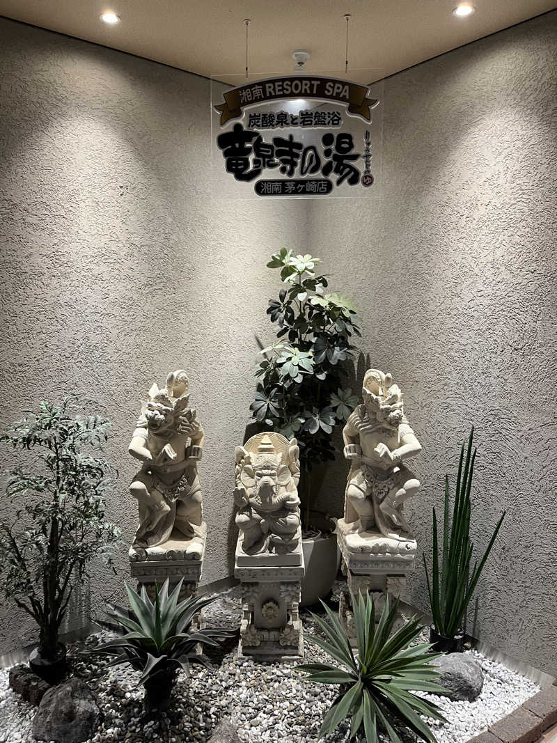 あしたの蒸さんの湘南RESORT SPA 竜泉寺の湯 湘南茅ヶ崎店のサ活写真