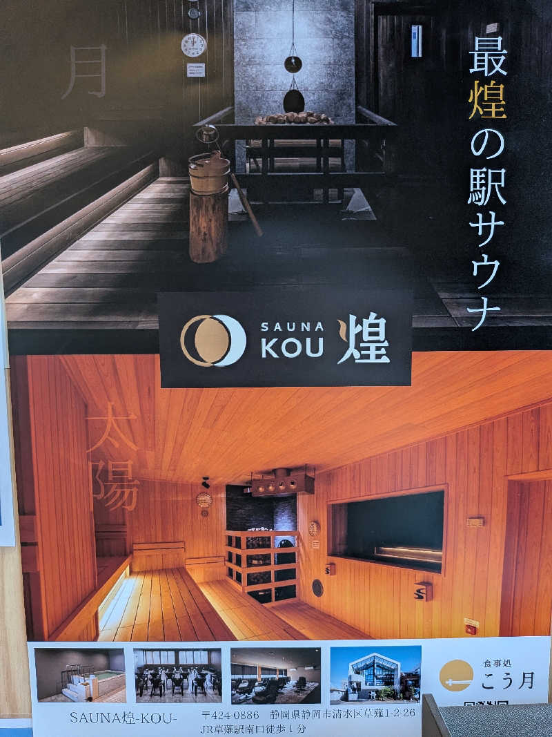 みんと（クマ夫人）さんの富士山天然水SPA サウナ鷹の湯のサ活写真