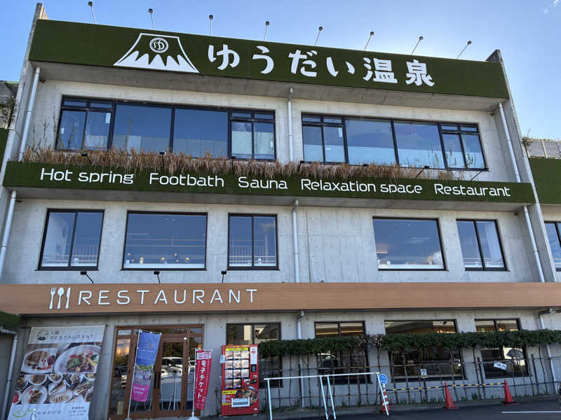 ゆかまる号さんのゆうだい温泉のサ活写真