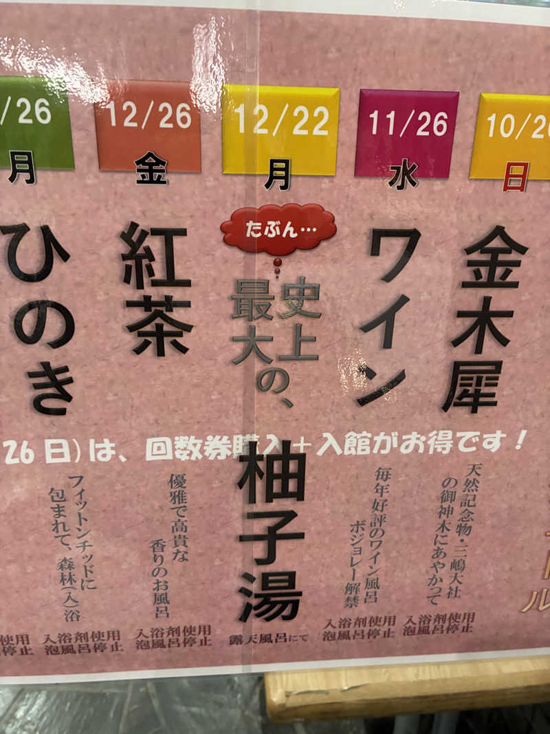 ゆかまる号さんの湯～トピアかんなみのサ活写真