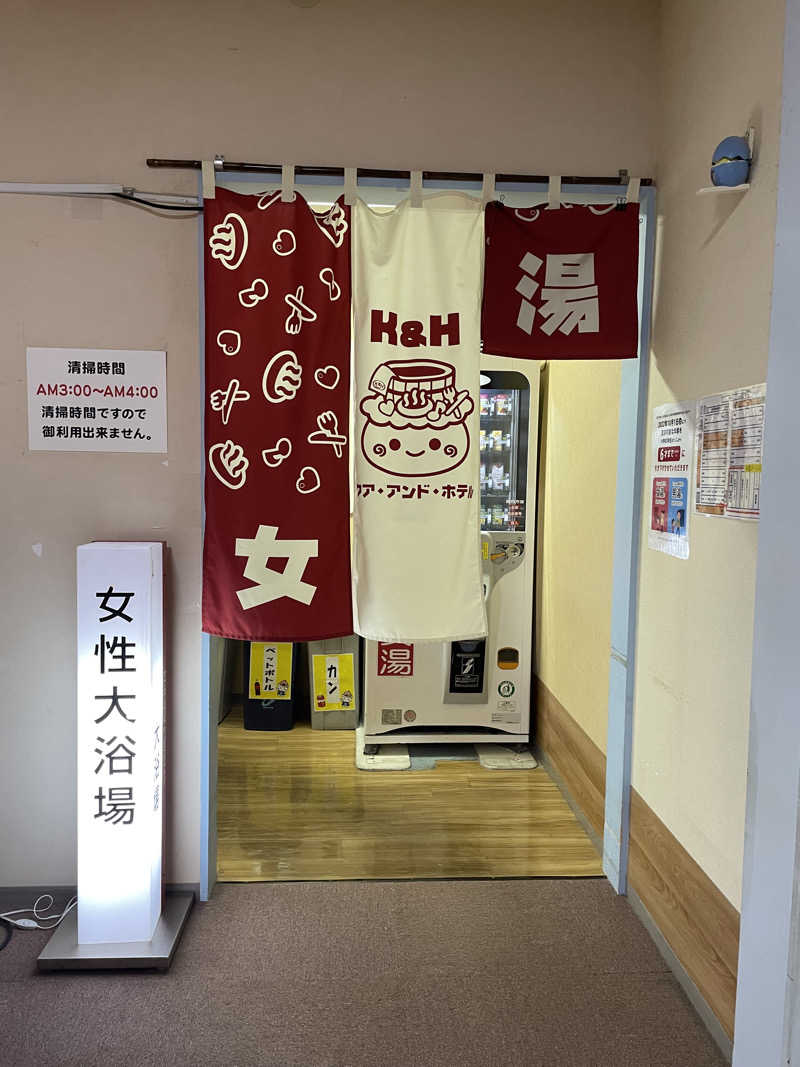 ゆまだおさんの駿河健康ランドのサ活写真