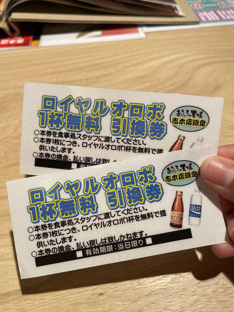 ゆまだおさんのおふろの王様 志木店のサ活写真