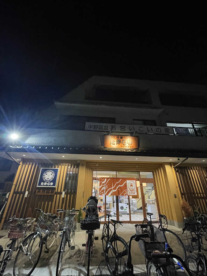 ゆまだおさんの天然温泉 たからゆ -中野若宮温泉-のサ活写真