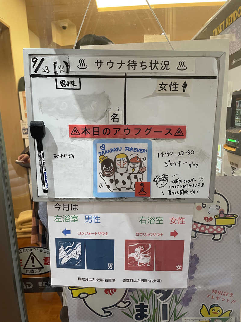 ゆまだおさんの天然温泉 たからゆ -中野若宮温泉-のサ活写真