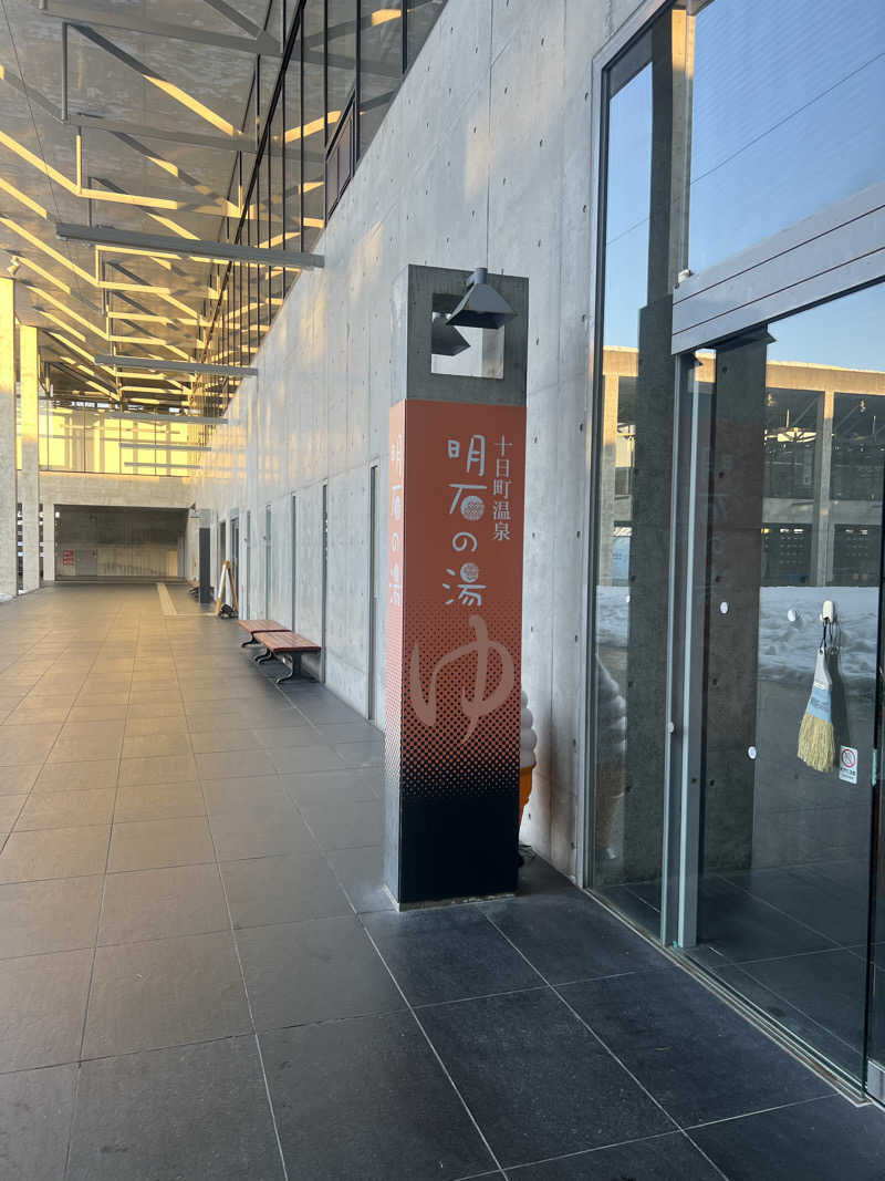 新米さんの越後妻有交流館キナーレ 明石の湯のサ活写真