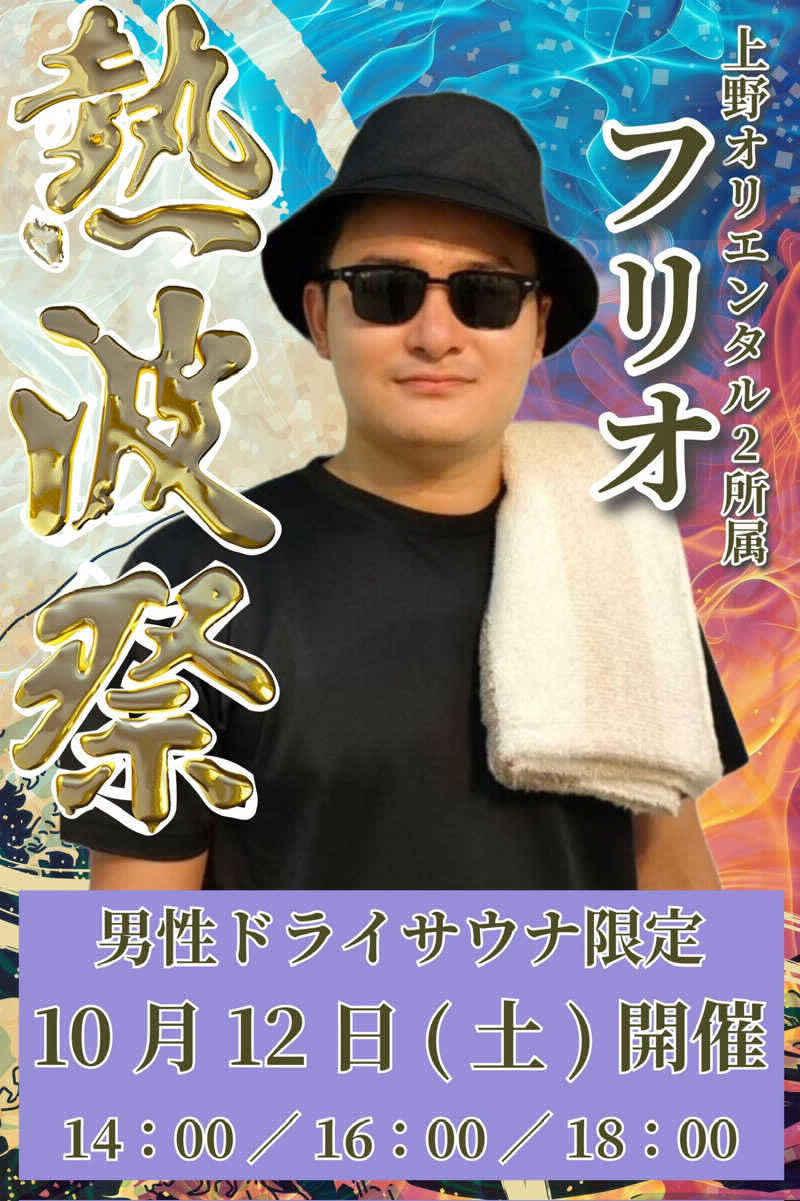 内田智也さんの多摩境天然温泉 森乃彩のサ活写真