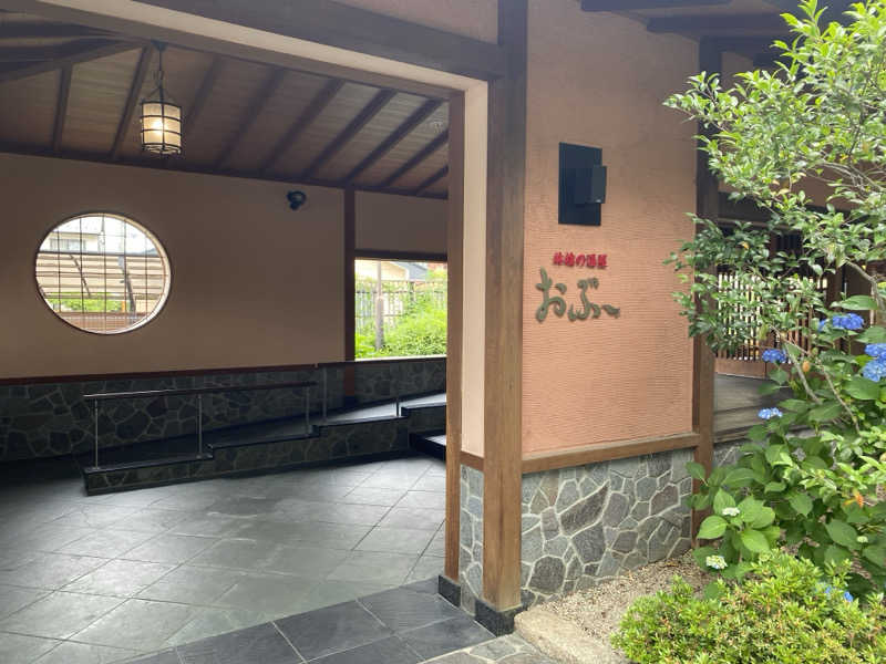 内田智也さんの林檎の湯屋 おぶ～のサ活写真