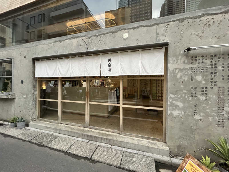 サウナスライム♀さんの黄金湯のサ活写真