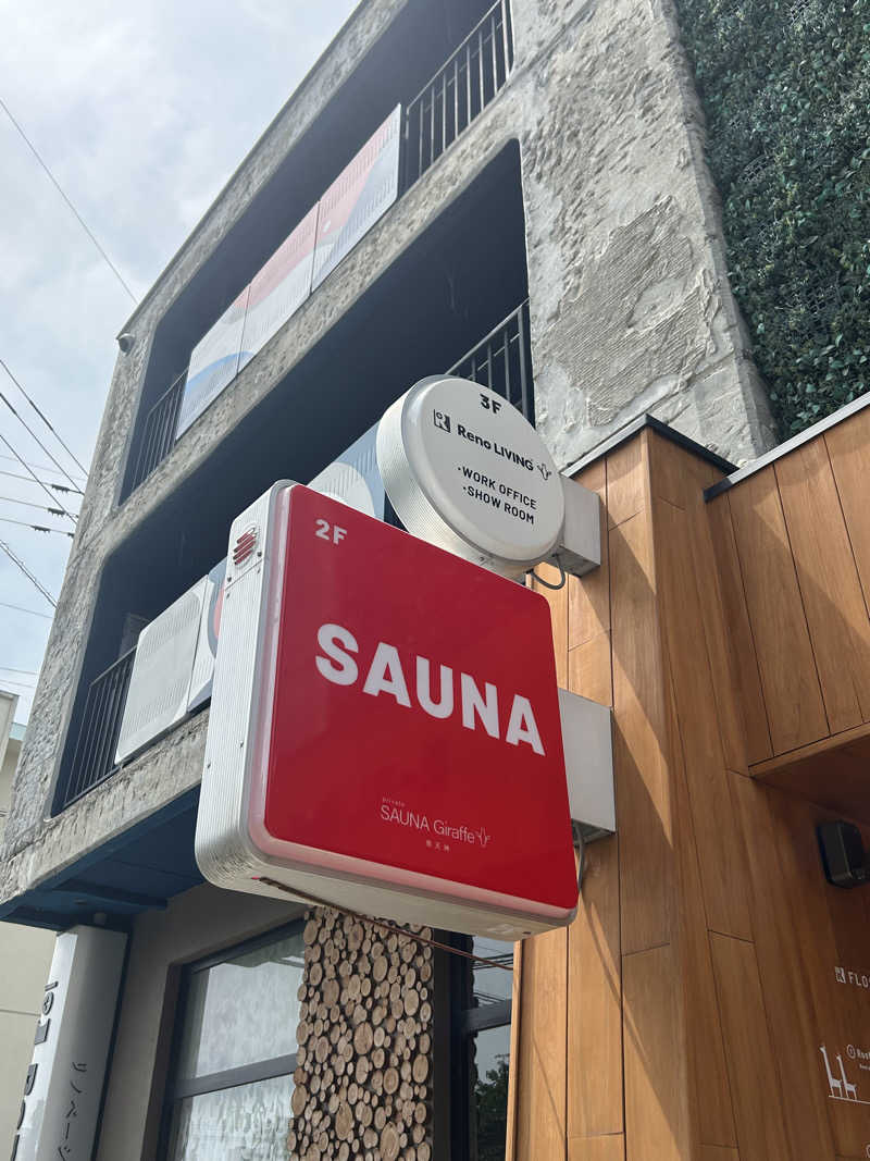 サウナスライム♀さんのSAUNA Giraffe 南天神のサ活写真