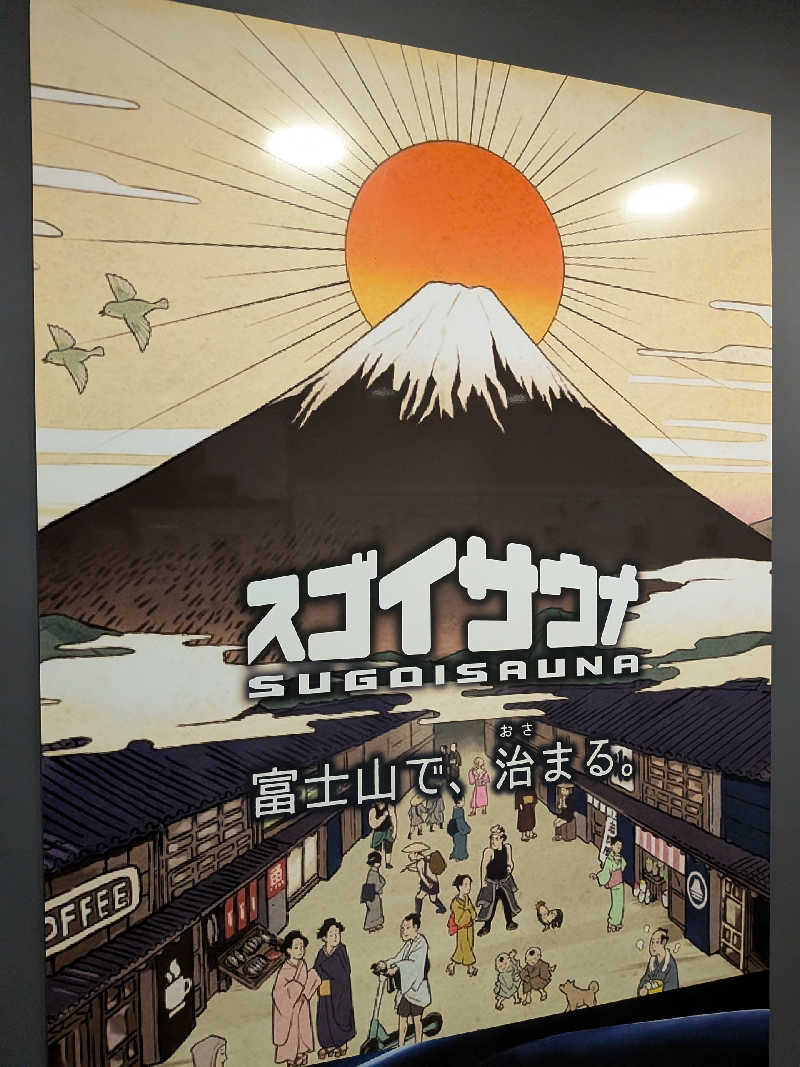 藤沢裕之さんのスゴイサウナ五反田駅前店のサ活写真