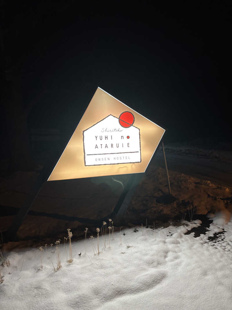 金29さんの知床夕陽のあたる家 ONSEN HOSTELのサ活写真