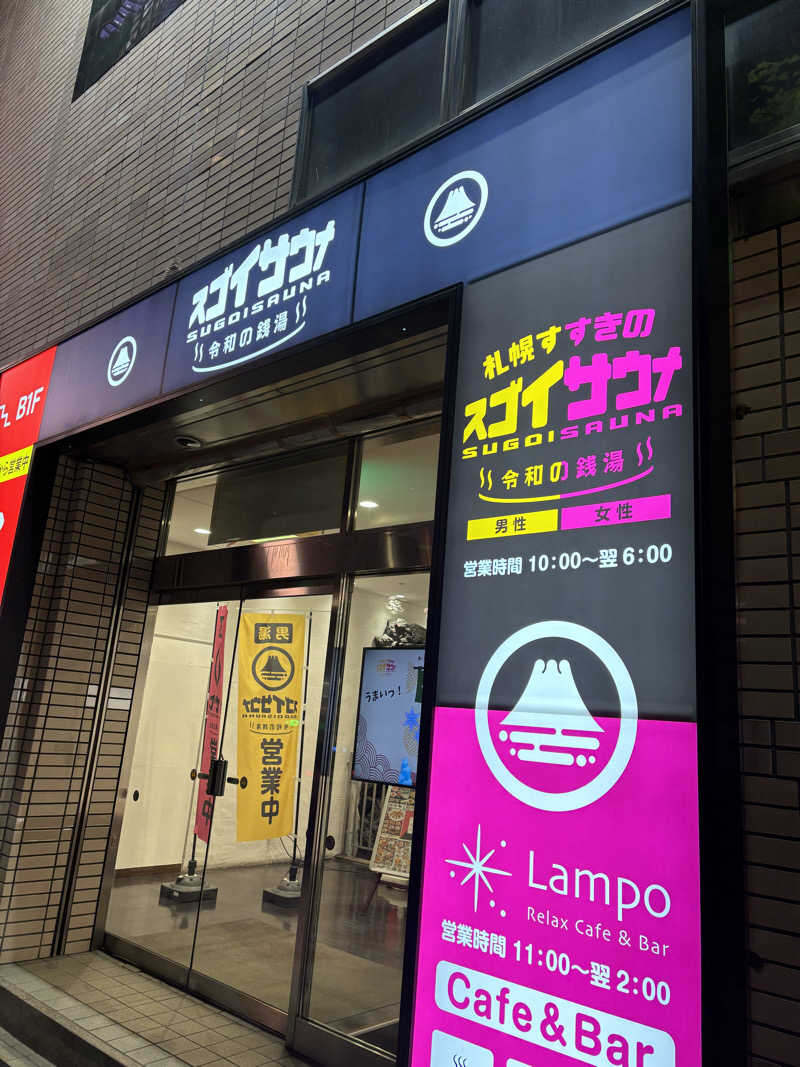金29さんのスゴイサウナ 札幌すすきの店のサ活写真