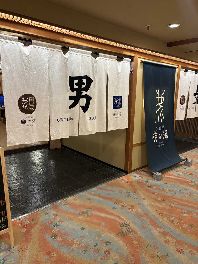 金29さんの定山渓 鹿の湯のサ活写真