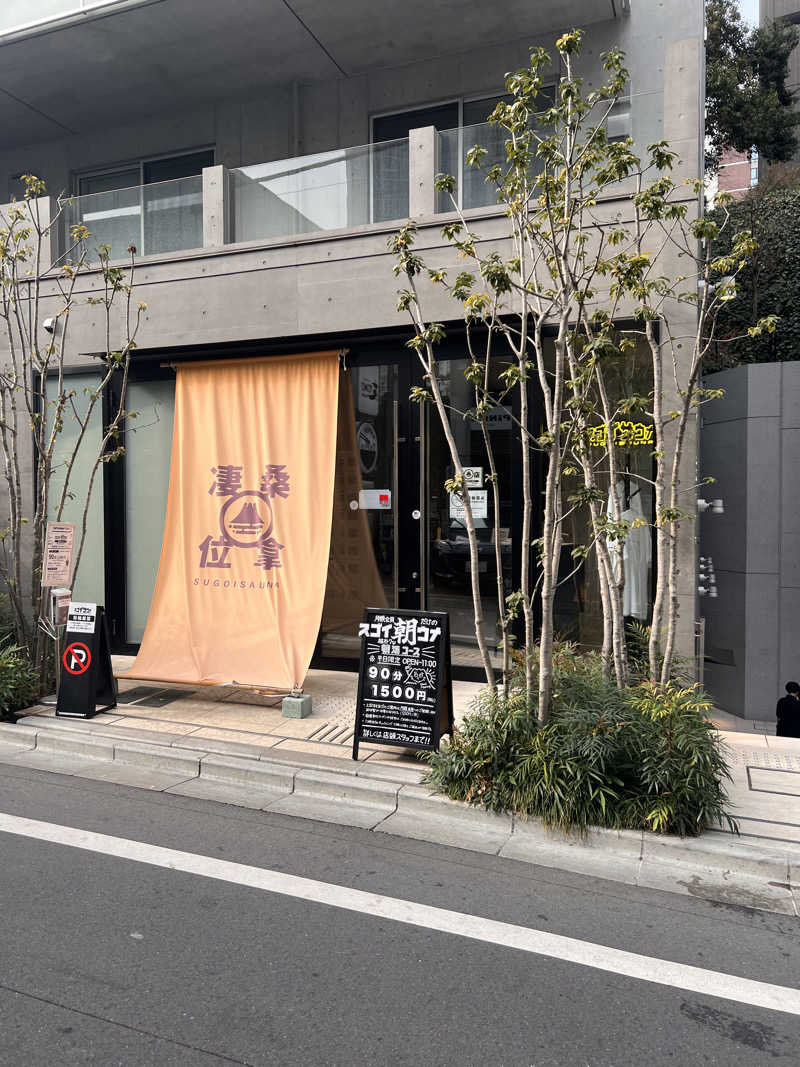 マスターさんのスゴイサウナ赤坂店のサ活写真