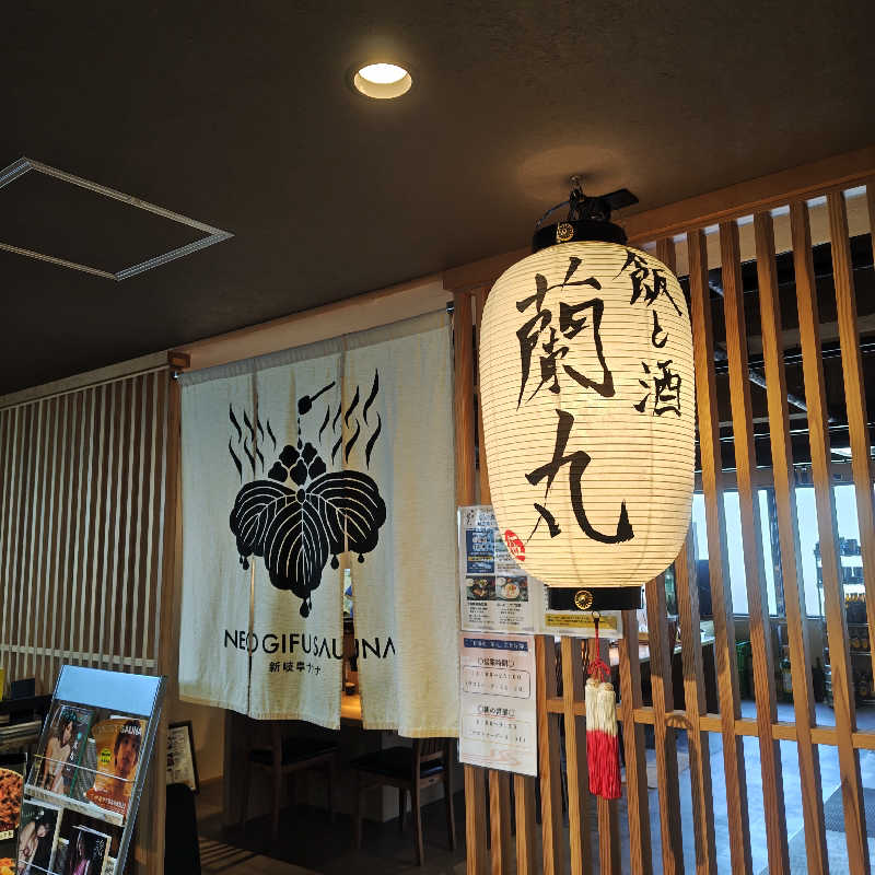 かんももさんの新岐阜サウナのサ活写真