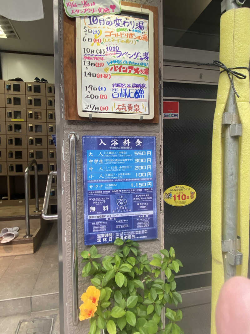 サウナーアヤ(女)さんの天然温泉 湯どんぶり栄湯のサ活写真